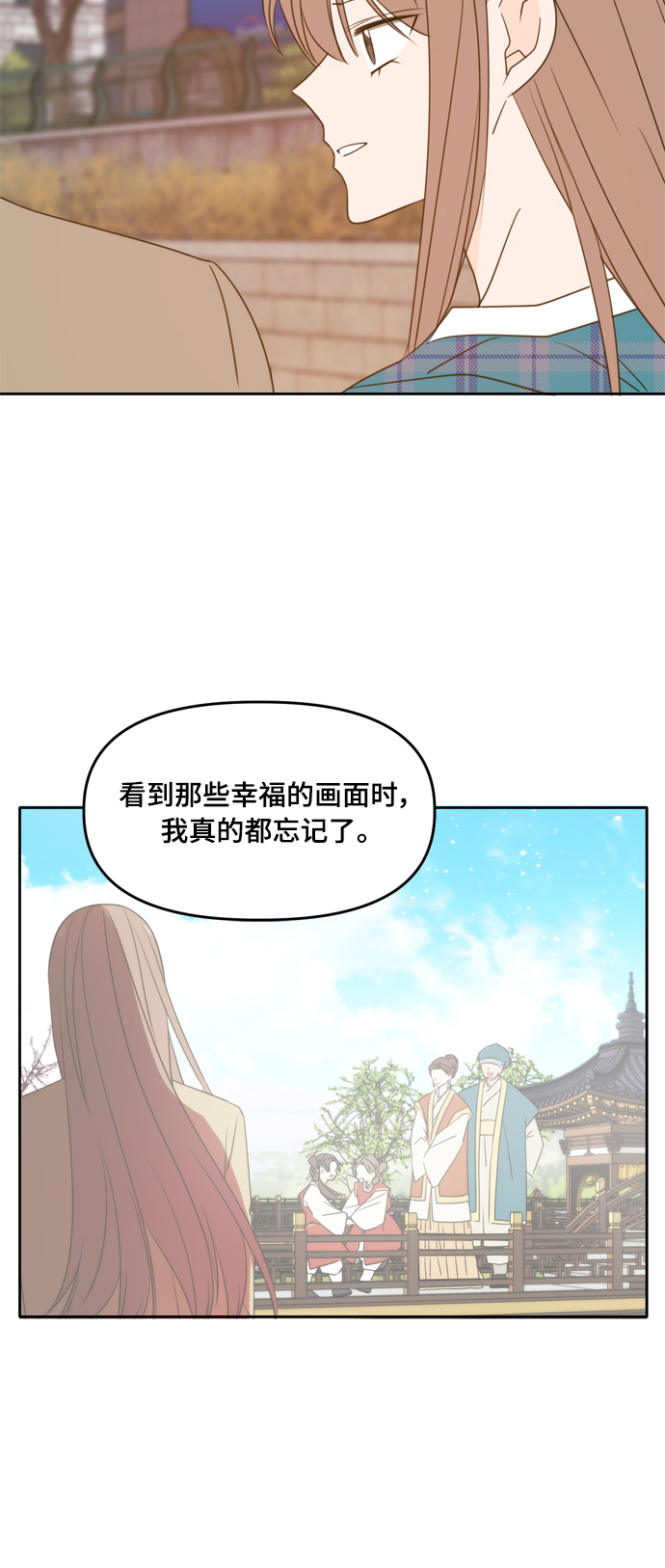 此生请多关照小说漫画,第106话2图