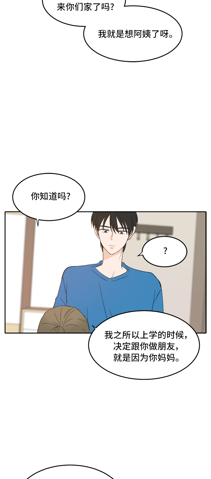 此生请多关照小说漫画,第26话2图