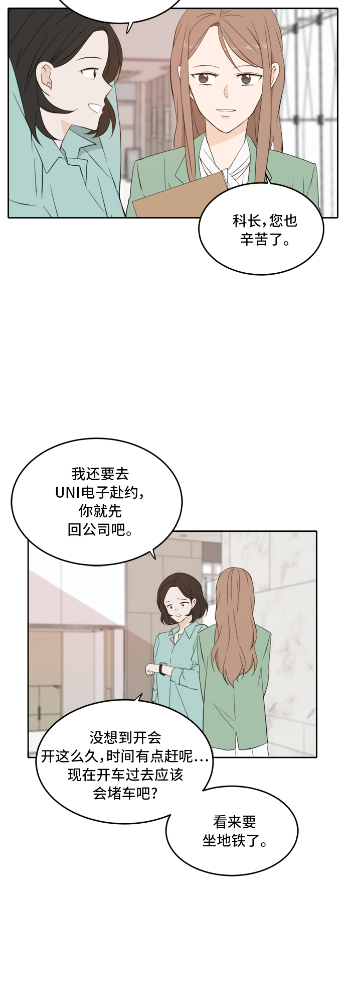 请多关照免费漫画漫画,第28话2图