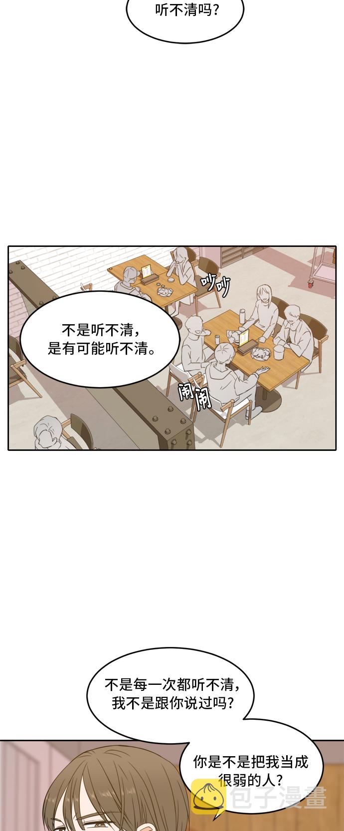 此生请多关照小说漫画,第25话1图