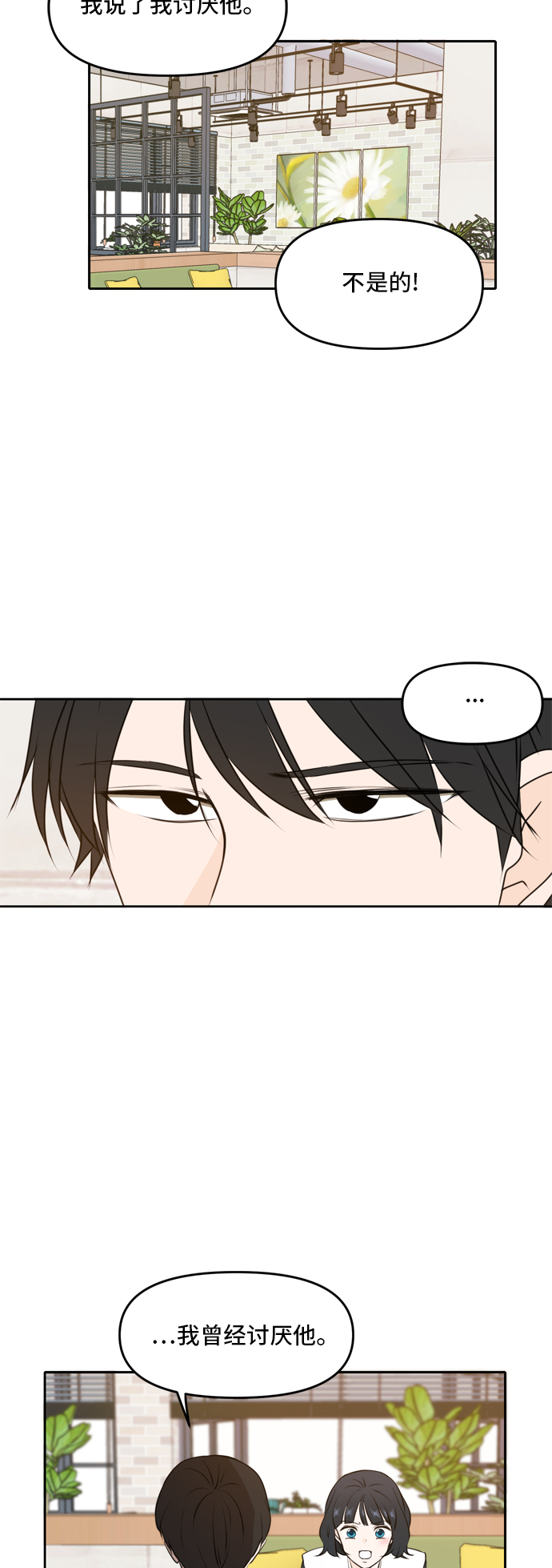 此生请多关照小说漫画,第50话1图