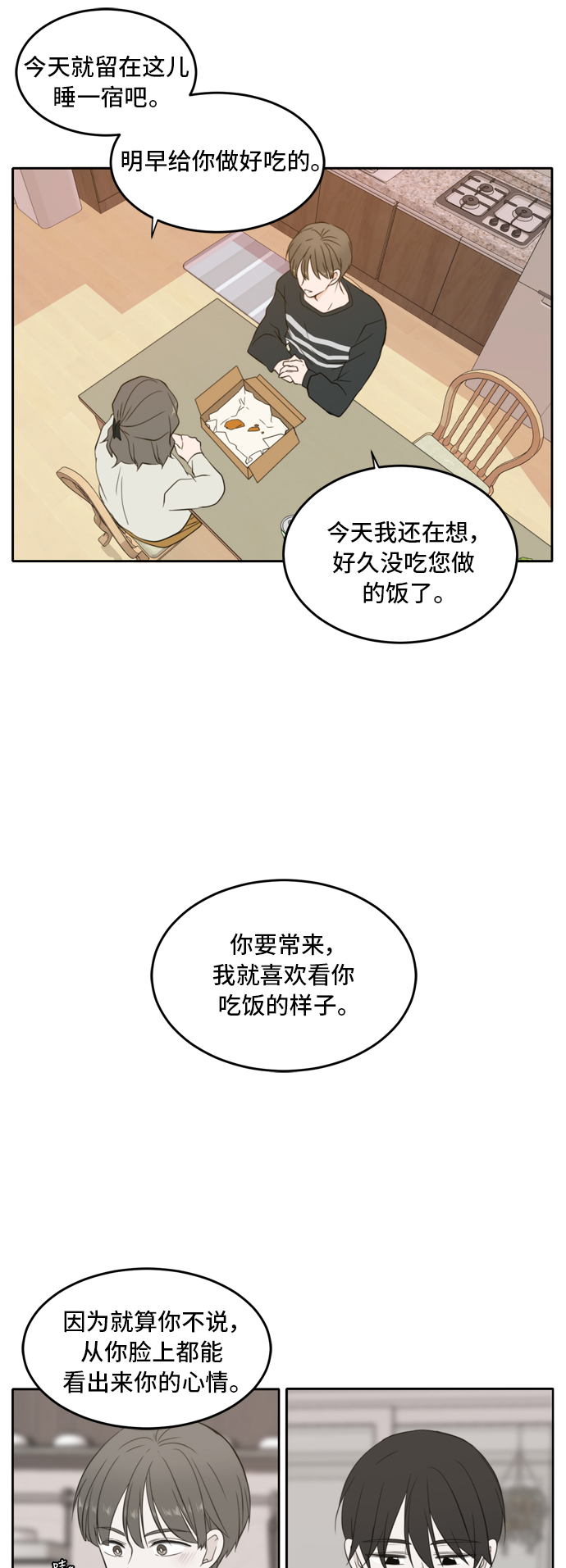 此生请多关照小说漫画,第26话2图