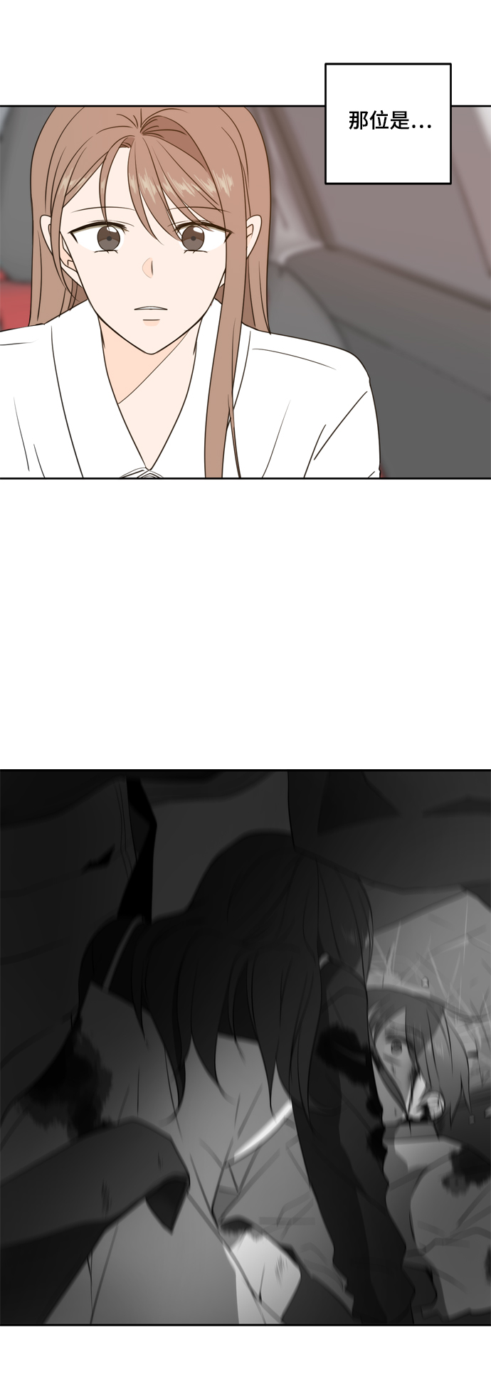 此生请多关照小说漫画,第74话2图