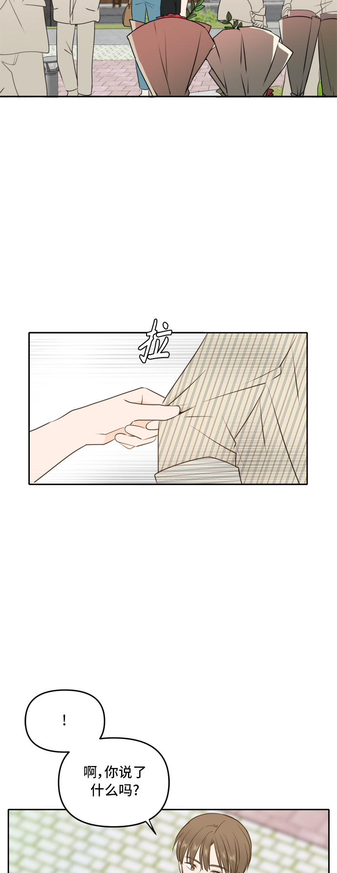 此生请多关照小说漫画,第50话2图