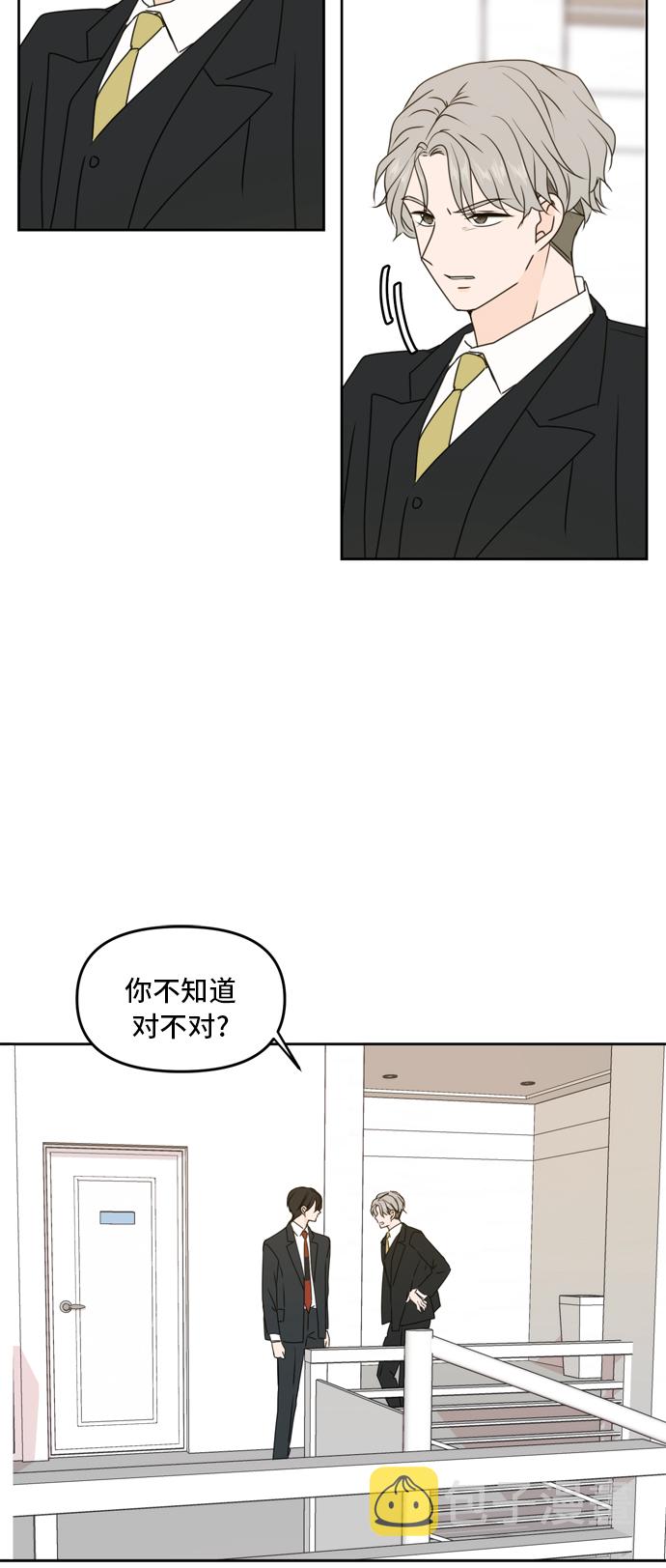 此生请多关照小说漫画,第55话2图