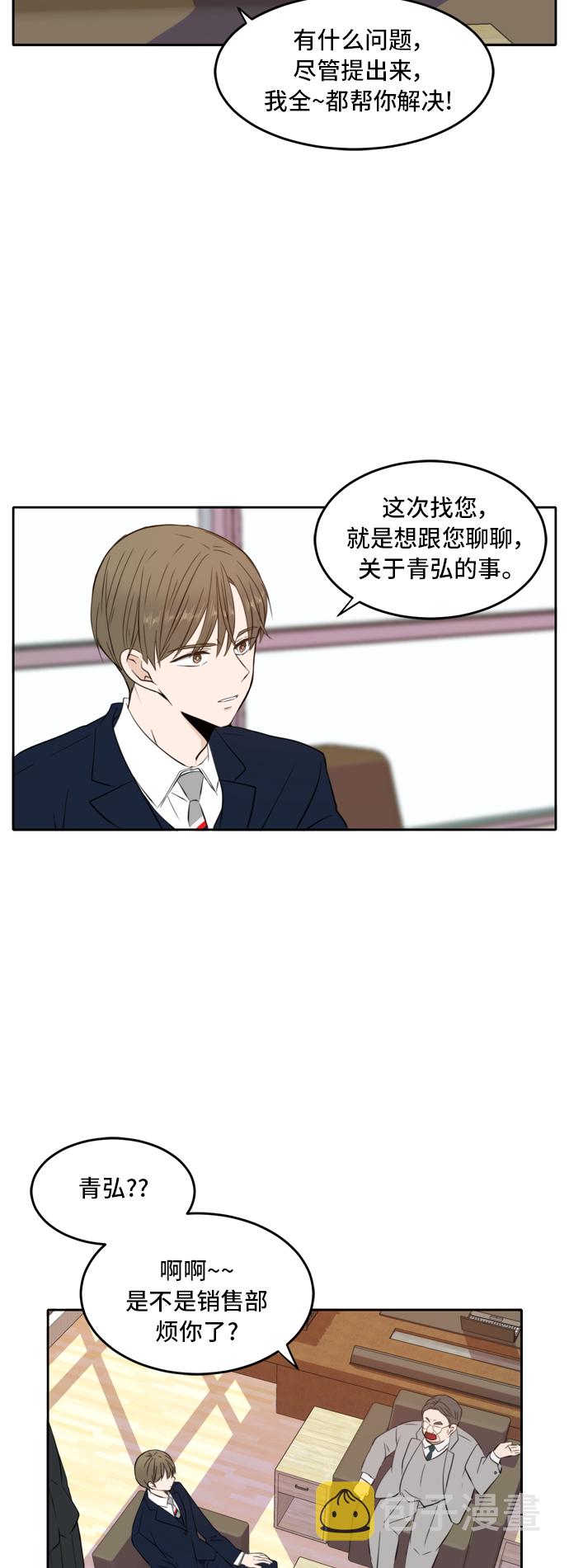 此生请多关照小说漫画,第11话1图