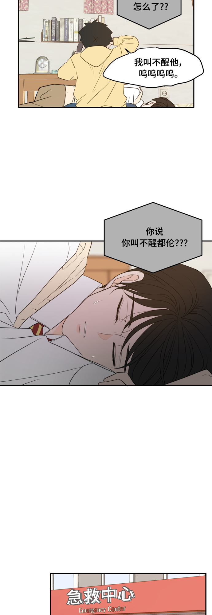 此生请多关照小说漫画,外传1（3）1图