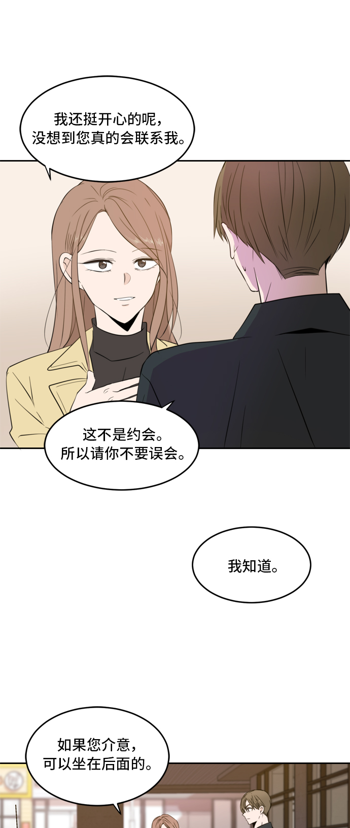 此生请多关照免费下拉式漫画漫画,第13话1图