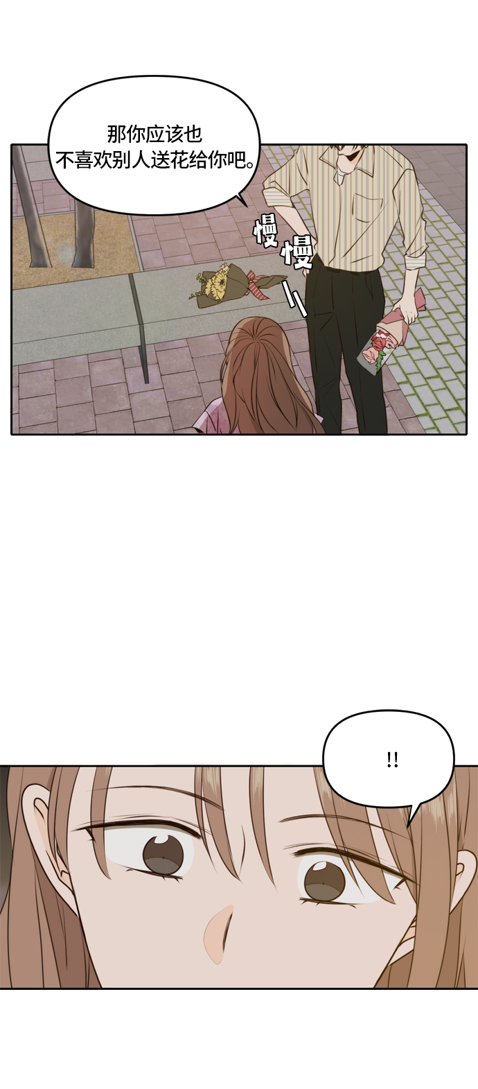 此生请多关照小说漫画,第52话1图