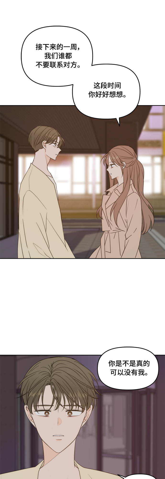 此生请多关照小说漫画,第97话1图