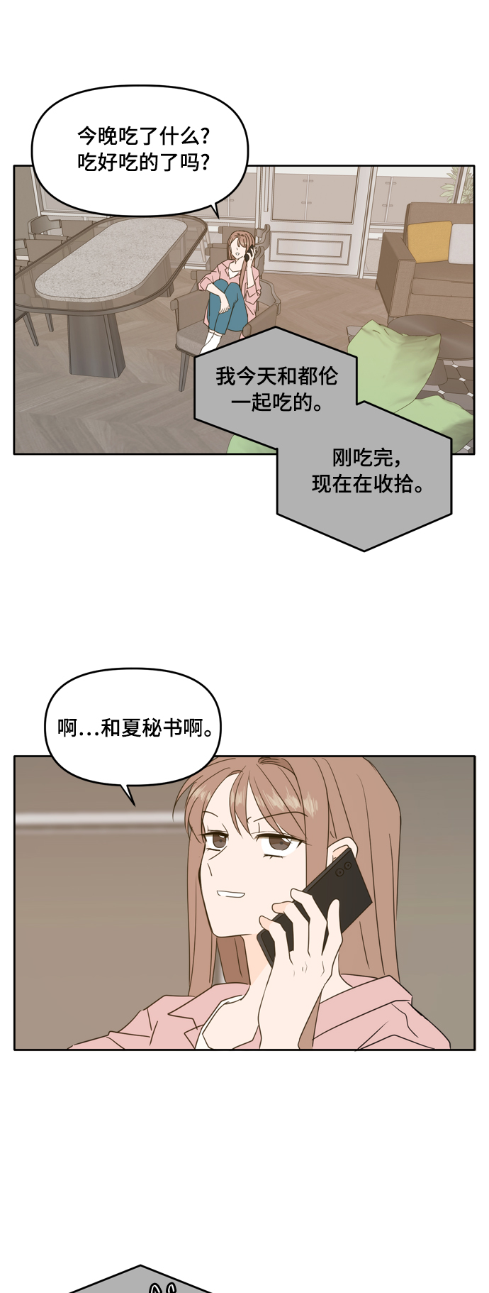 此生请多关照小说漫画,第85话2图
