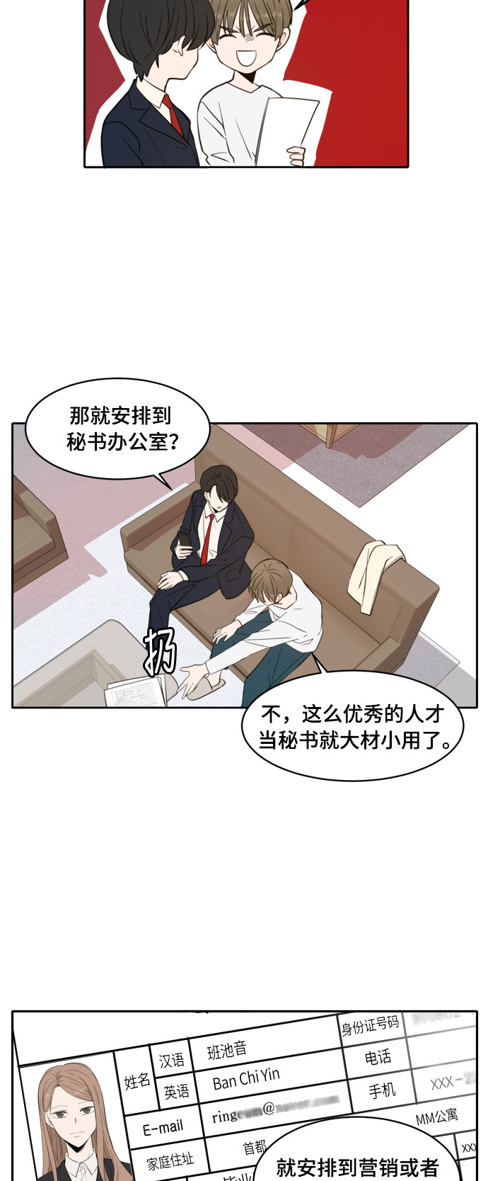 此生请多关照小说漫画,第5话1图