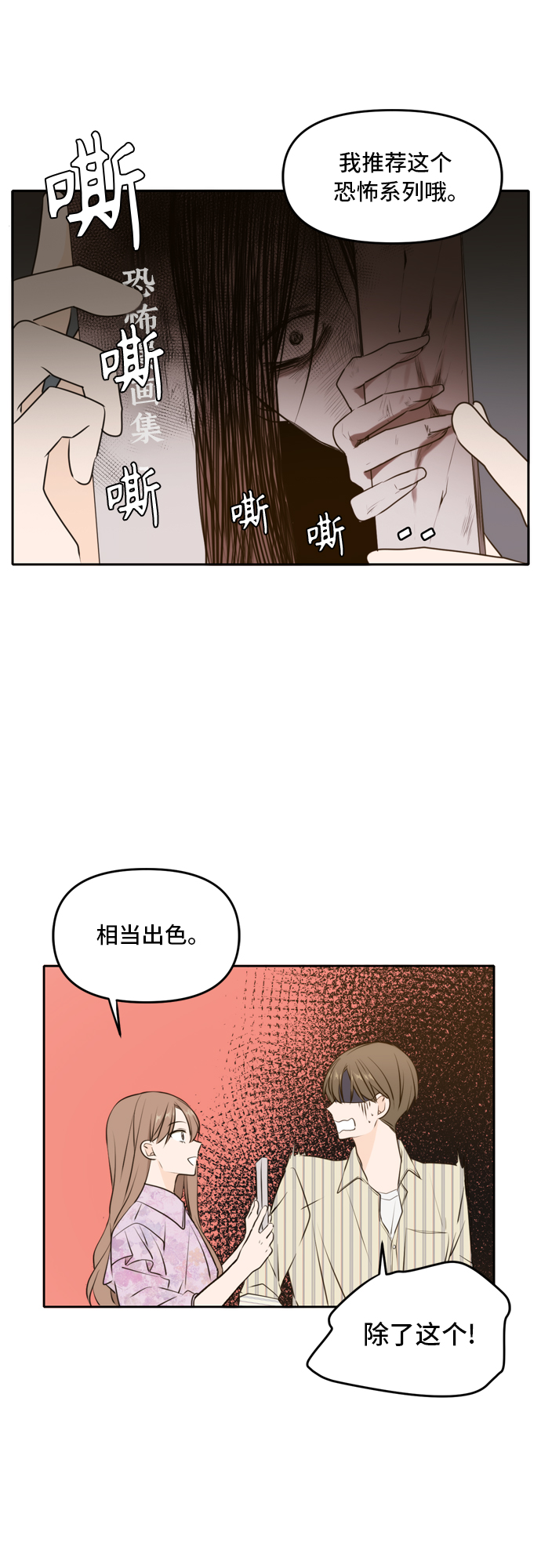 此生请多关照小说漫画,第50话2图