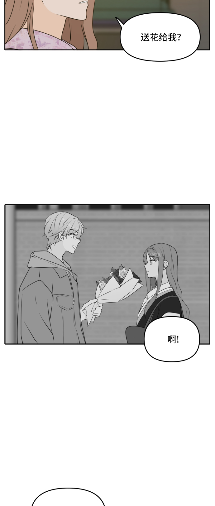 此生请多关照小说漫画,第52话2图