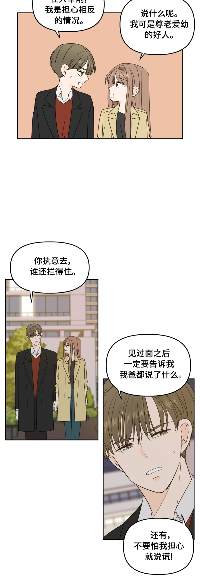 此生请多关照电视剧漫画,第78话1图