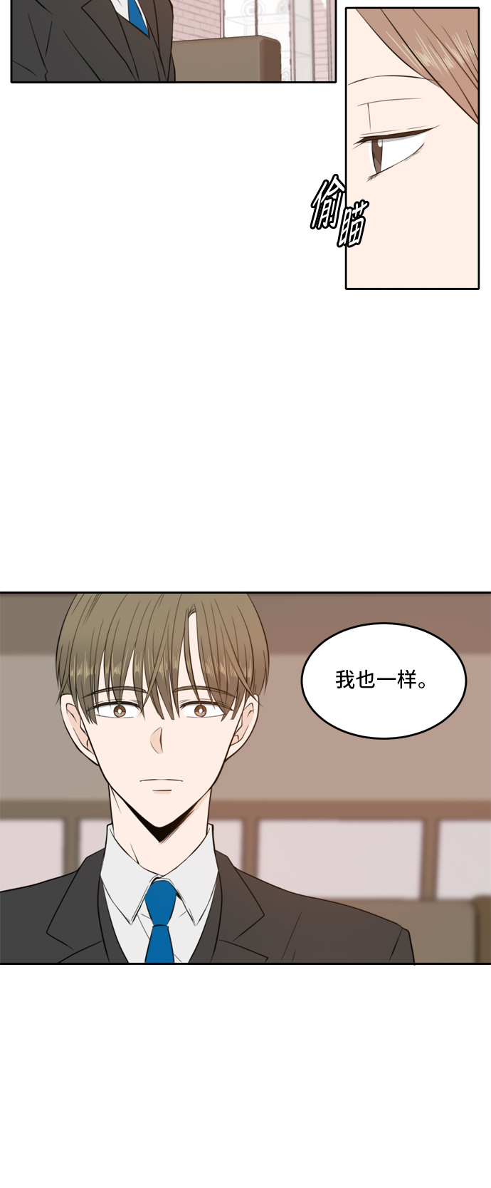 此生请多关照小说漫画,第8话2图
