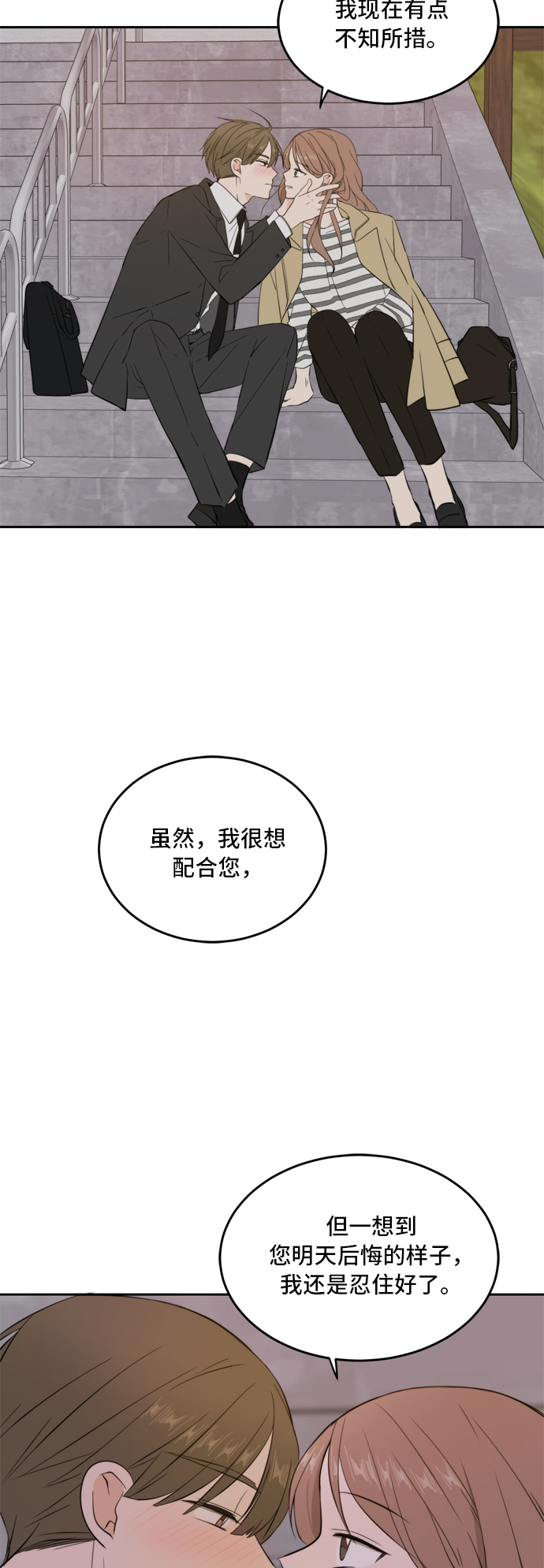 此生请多关照漫画漫画,第31话1图