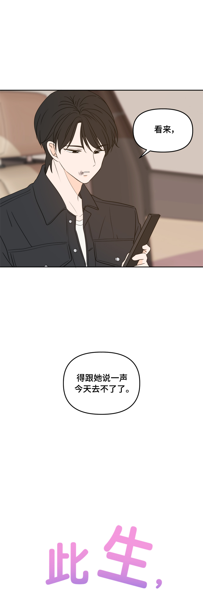 此生请多关照小说漫画,第91话1图