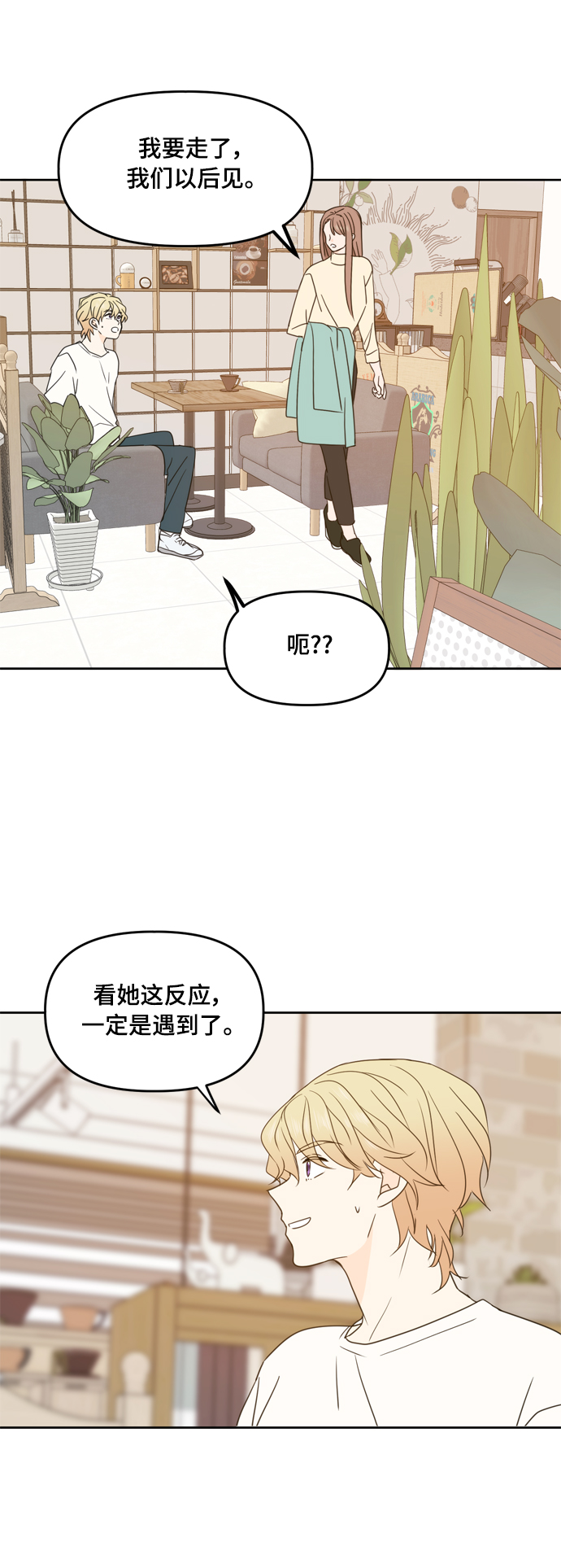 此生请多关照漫画漫画,第91话2图