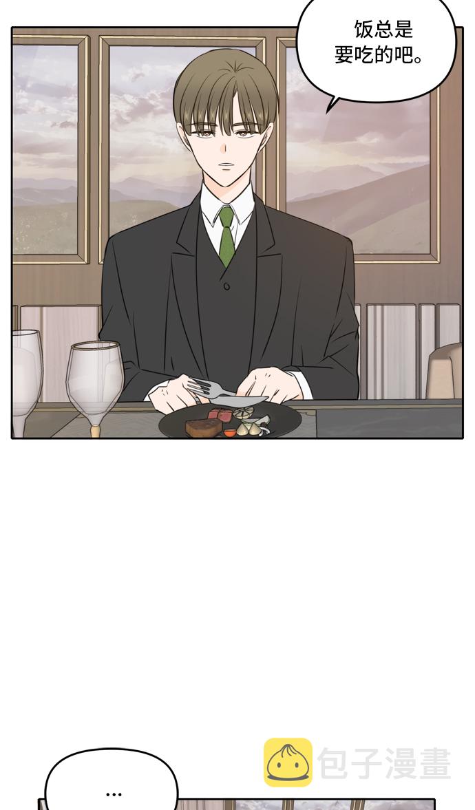 此生请多关照小说漫画,第41话1图