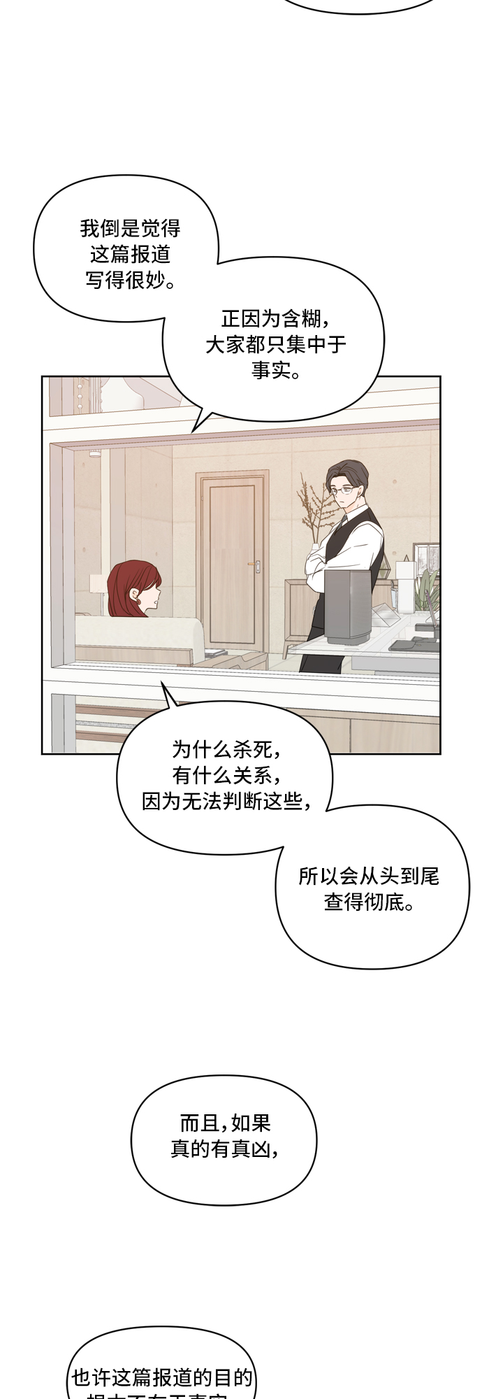 此生请多关照小说漫画,第70话2图