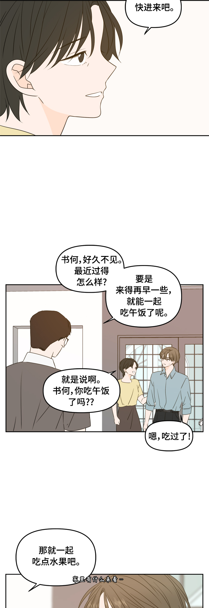 此生请多关照小说漫画,第75话2图