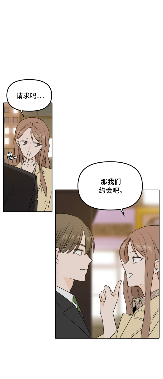 此生漫画,第44话2图