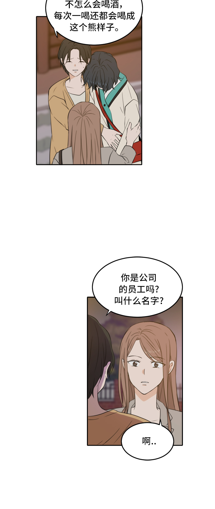 此生请多关照漫画在线观看漫画,第18话2图