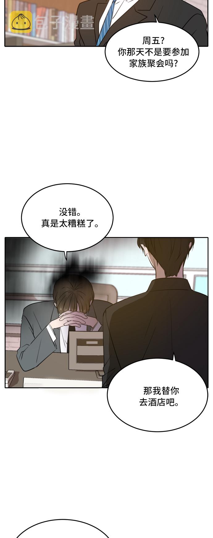 此生请多关照小说漫画,第39话2图