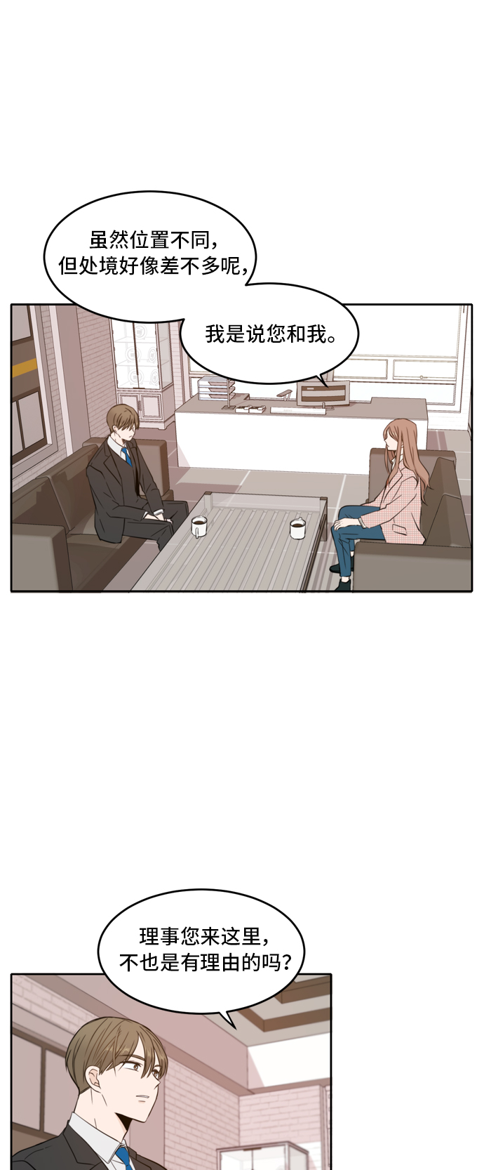 此生请多关照小说漫画,第8话1图