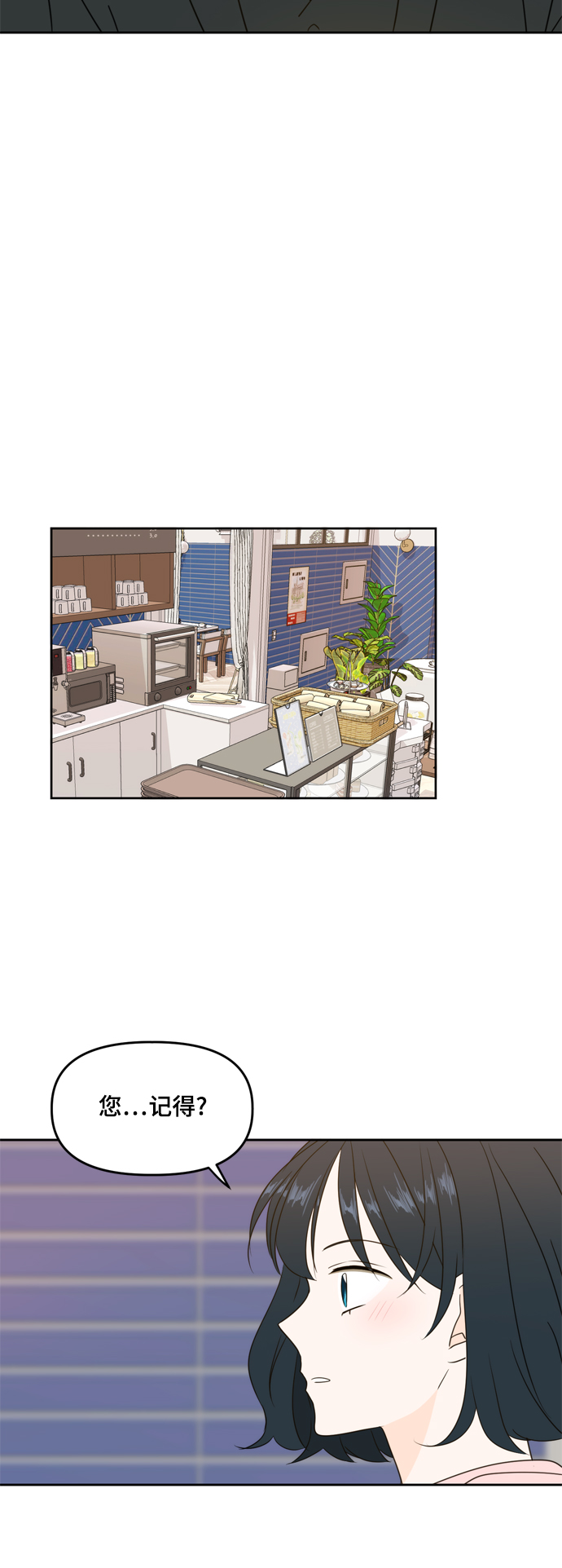 此生请多关照小说漫画,第79话1图