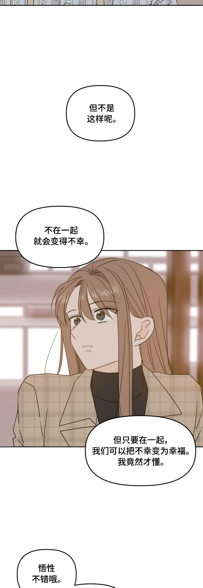 此生请多关照小说漫画,第106话2图