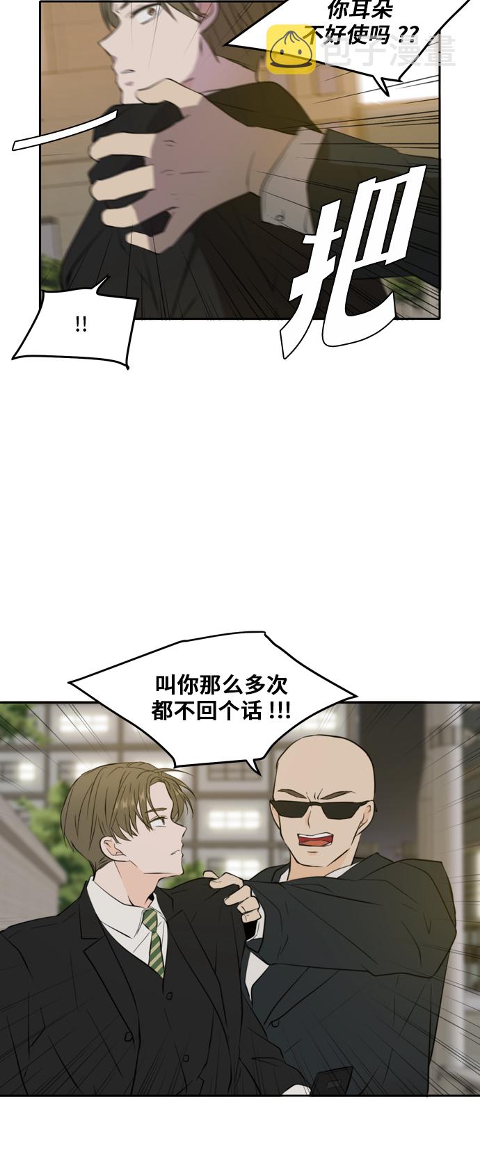 此生请多关照小说漫画,第37话2图