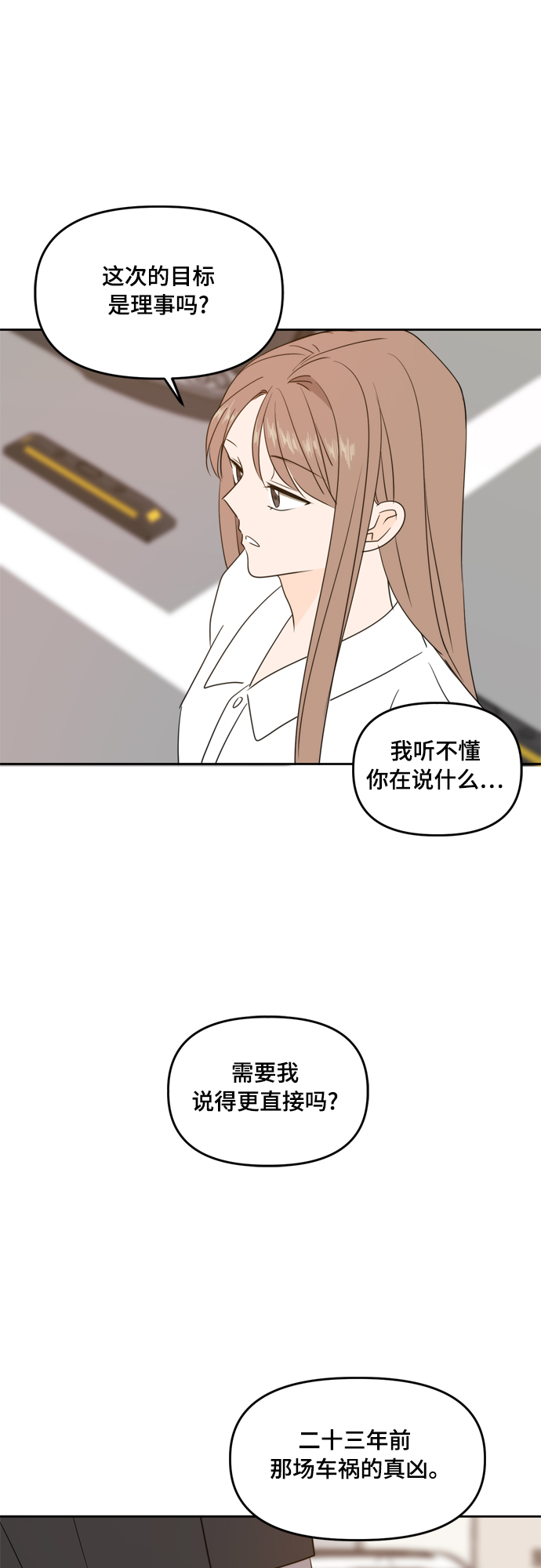 此生请多关照小说漫画,第74话2图