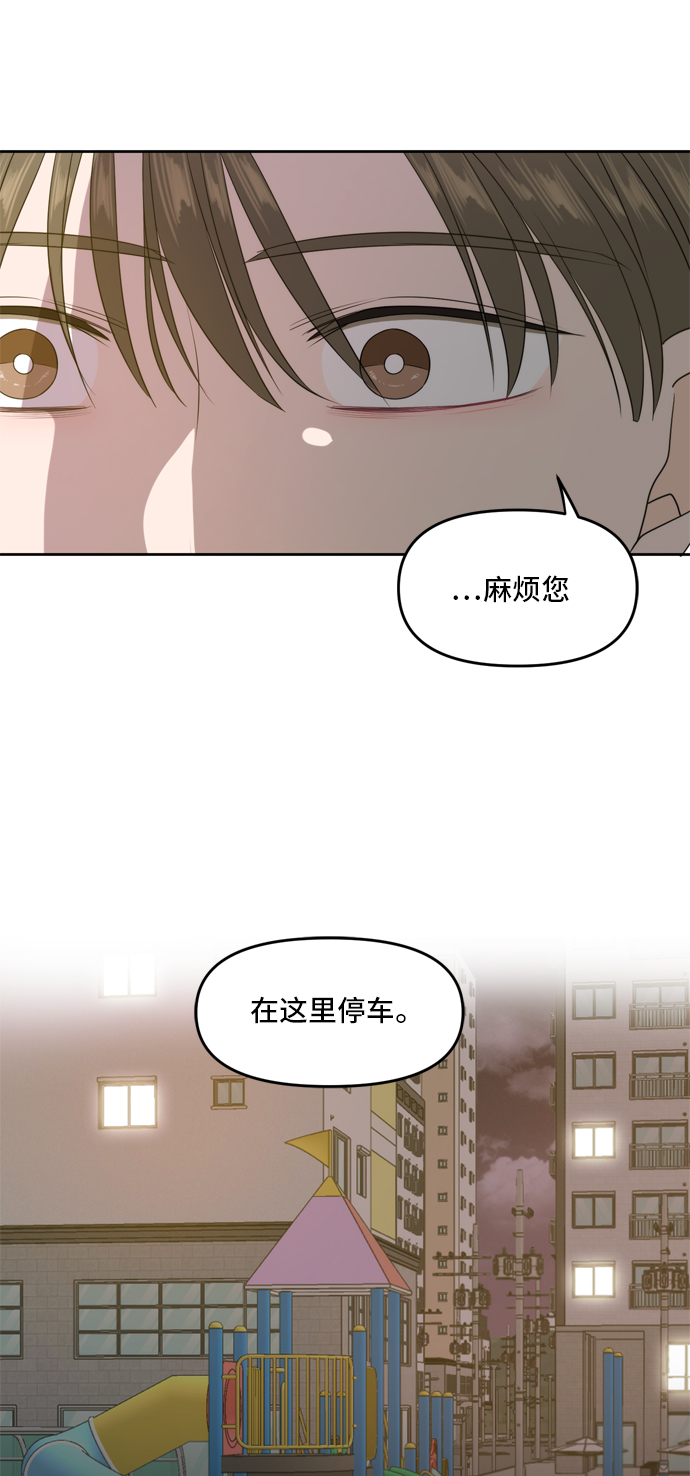 此生请多关照小说漫画,第63话2图