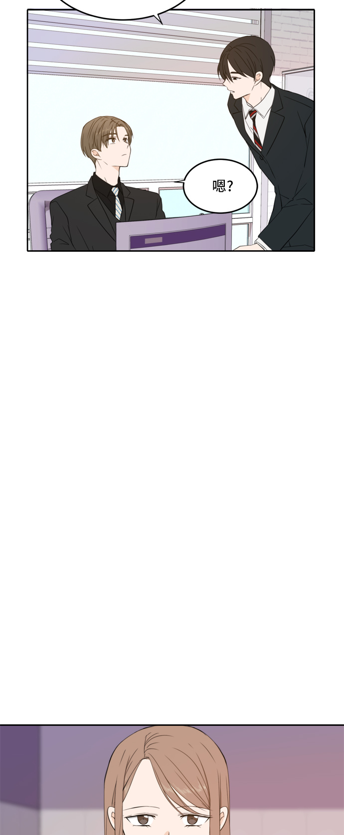 此生请多关照小说漫画,第18话1图