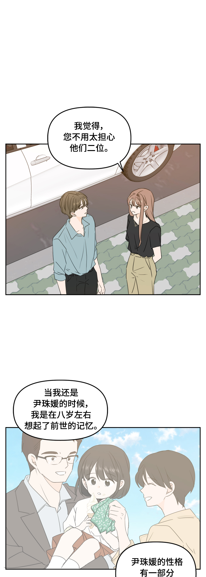 此生请多关照小说漫画,第75话2图