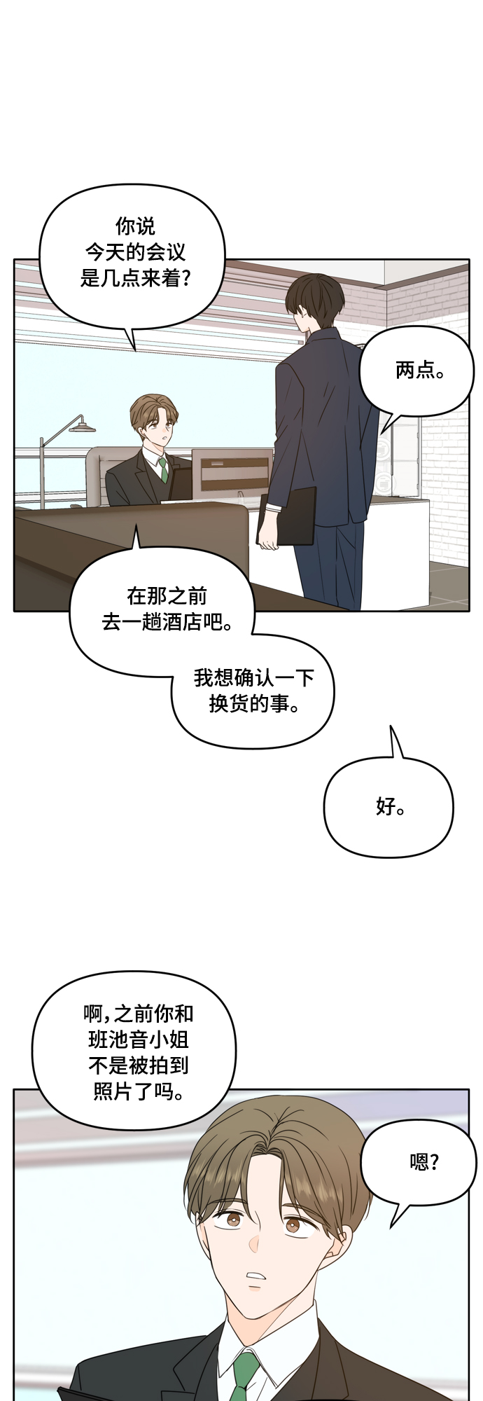 此生，请多关照漫画,第87话2图