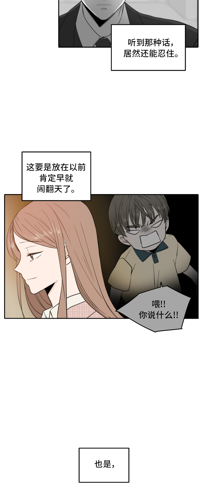 请多关照免费漫画漫画,第8话2图