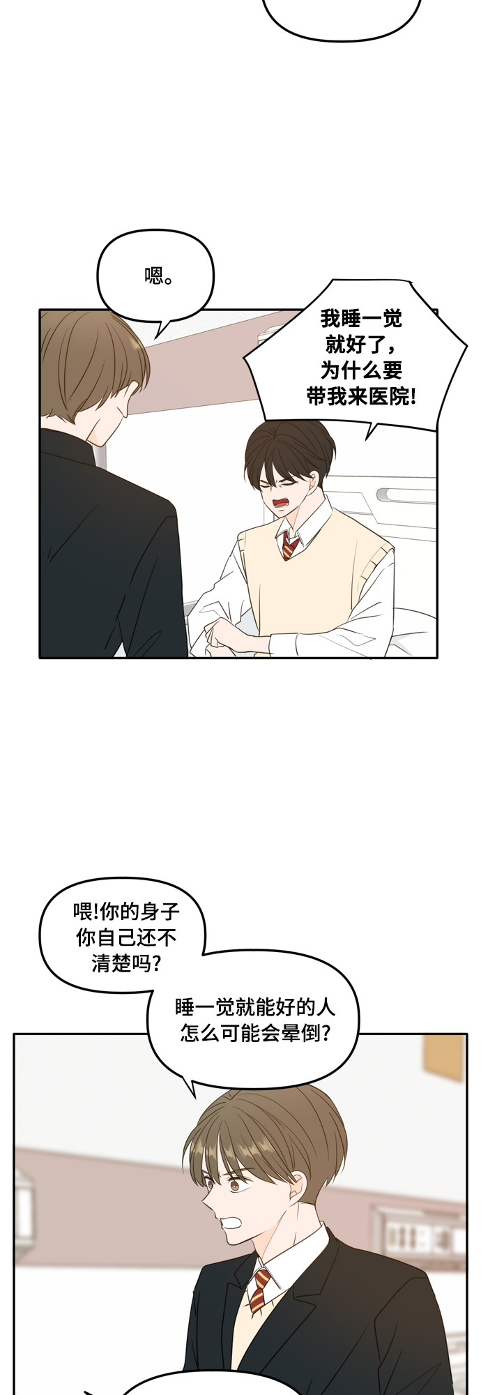 此生请多关照小说漫画,外传1（3）1图