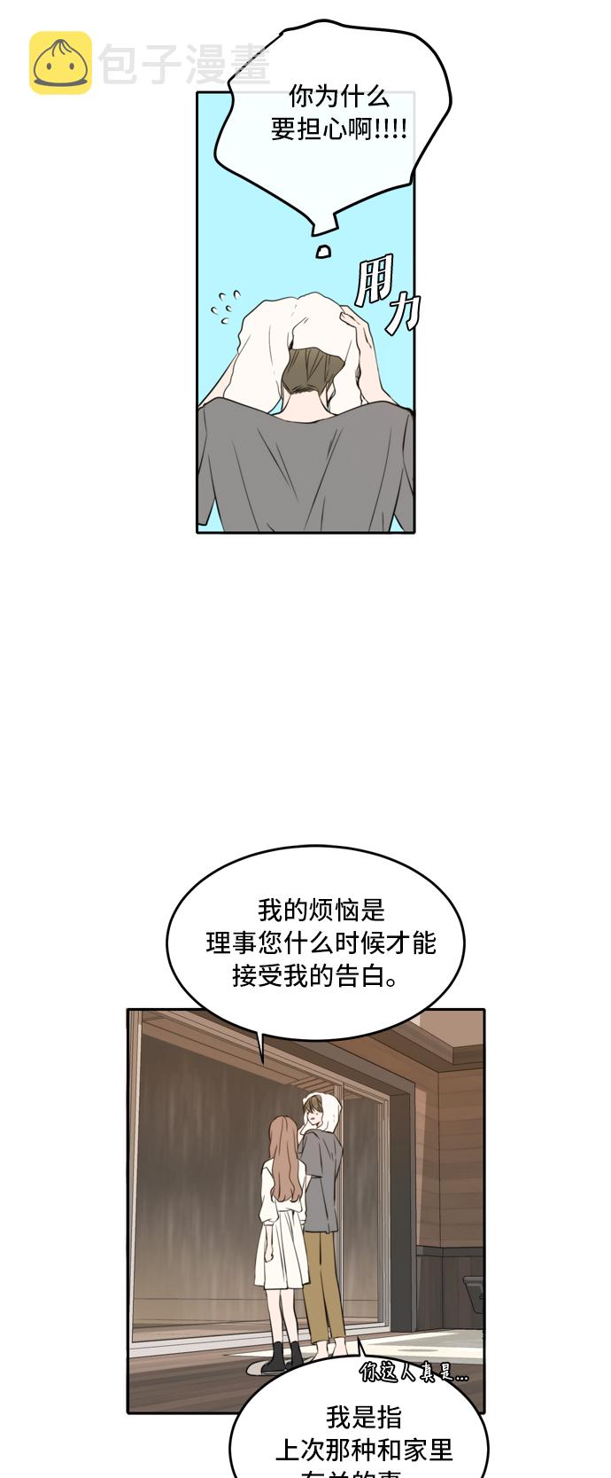 此生请多关照小说漫画,第35话1图