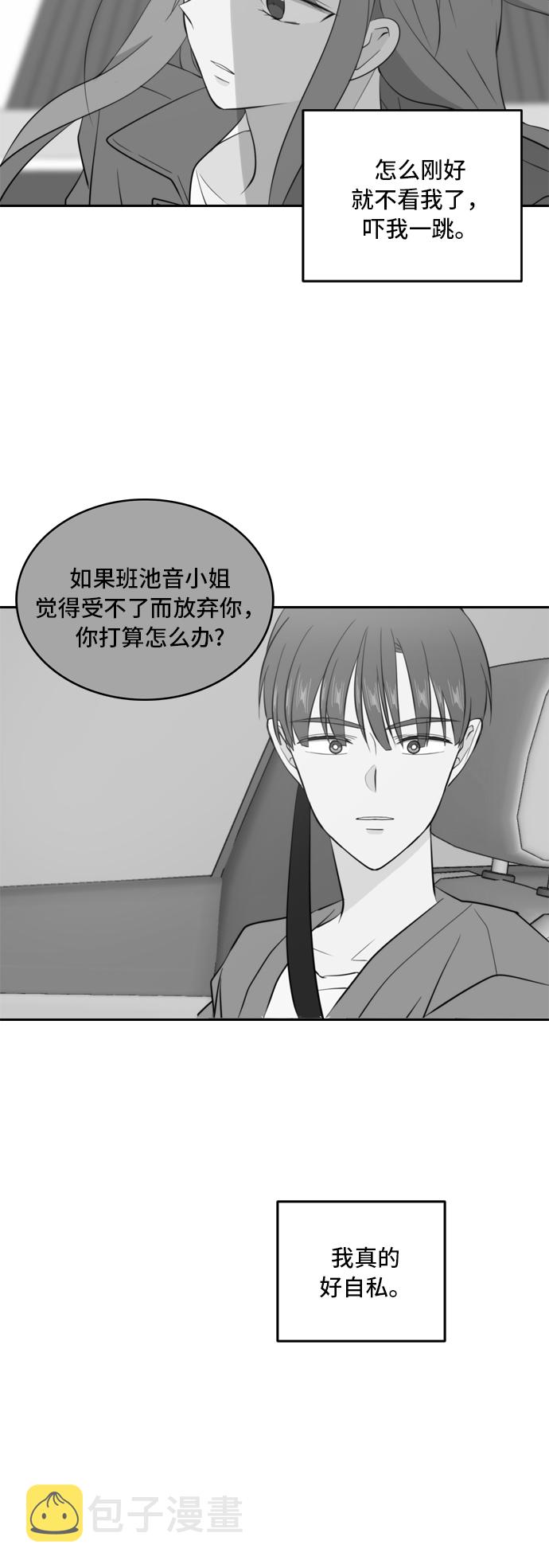 此生请多关照小说漫画,第33话1图