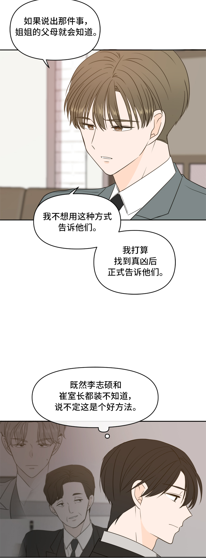 此生，请多关照漫画,第70话2图