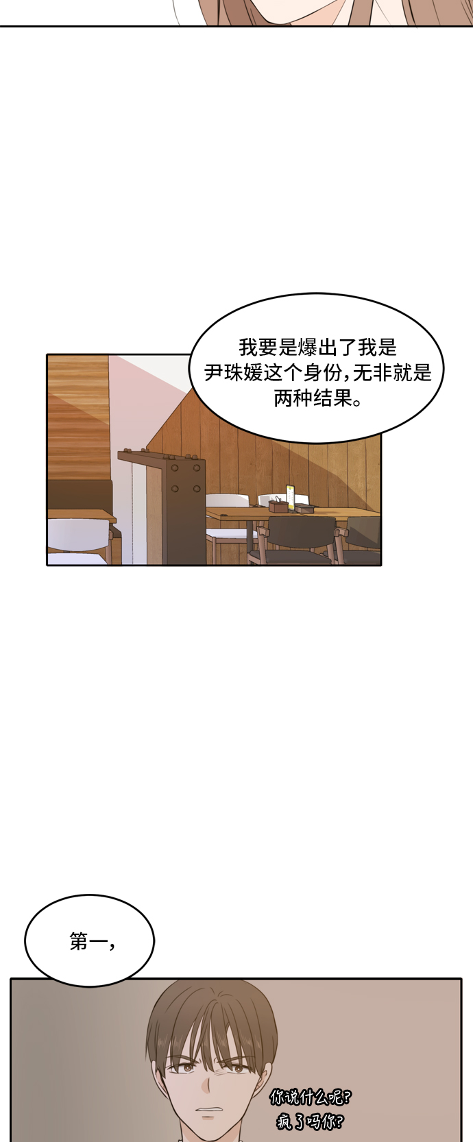 此生请多关照小说漫画,第18话2图