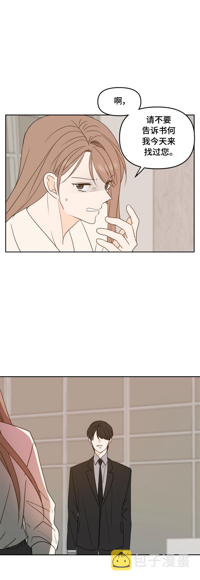 此生请多关照小说漫画,第91话1图