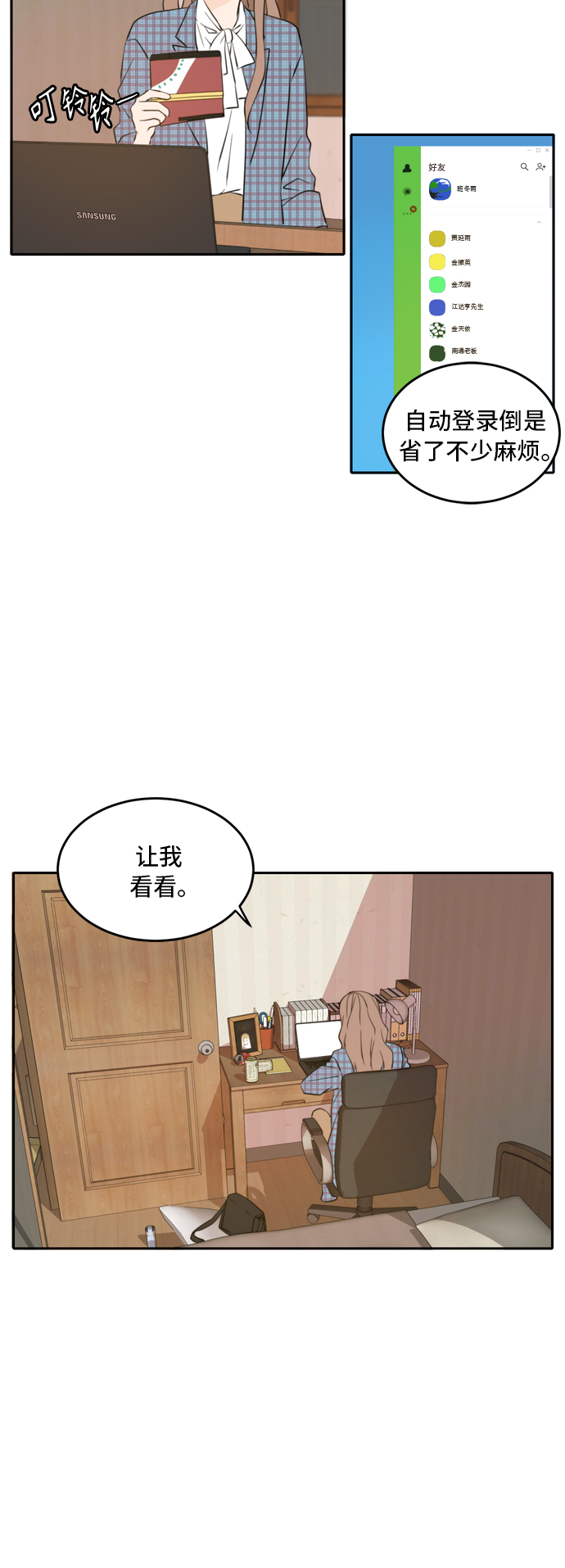 此生漫画,第39话1图