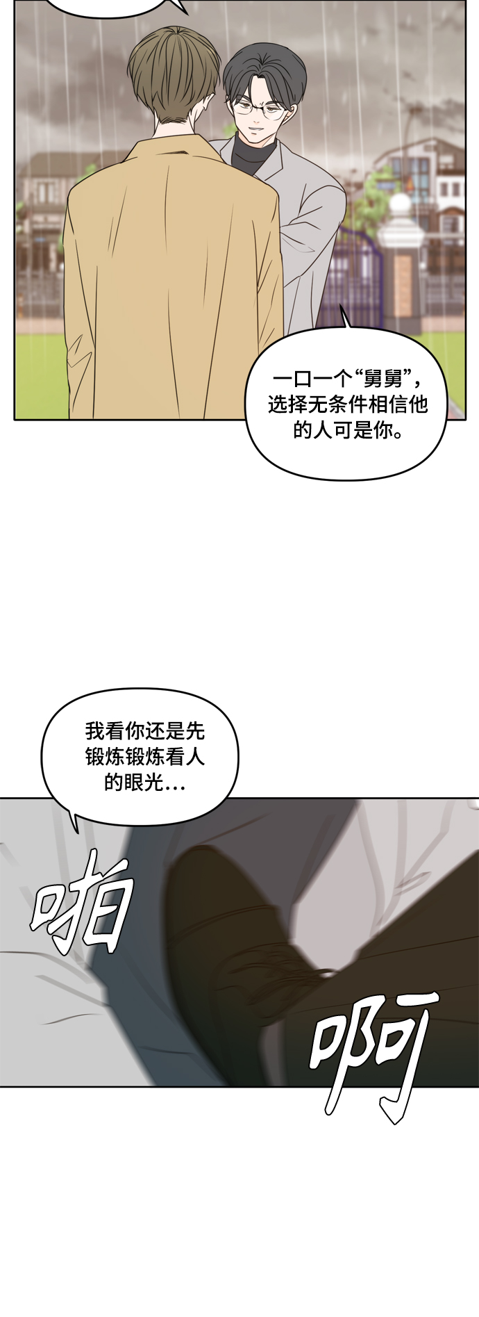 此生请多关照小说漫画,第89话1图