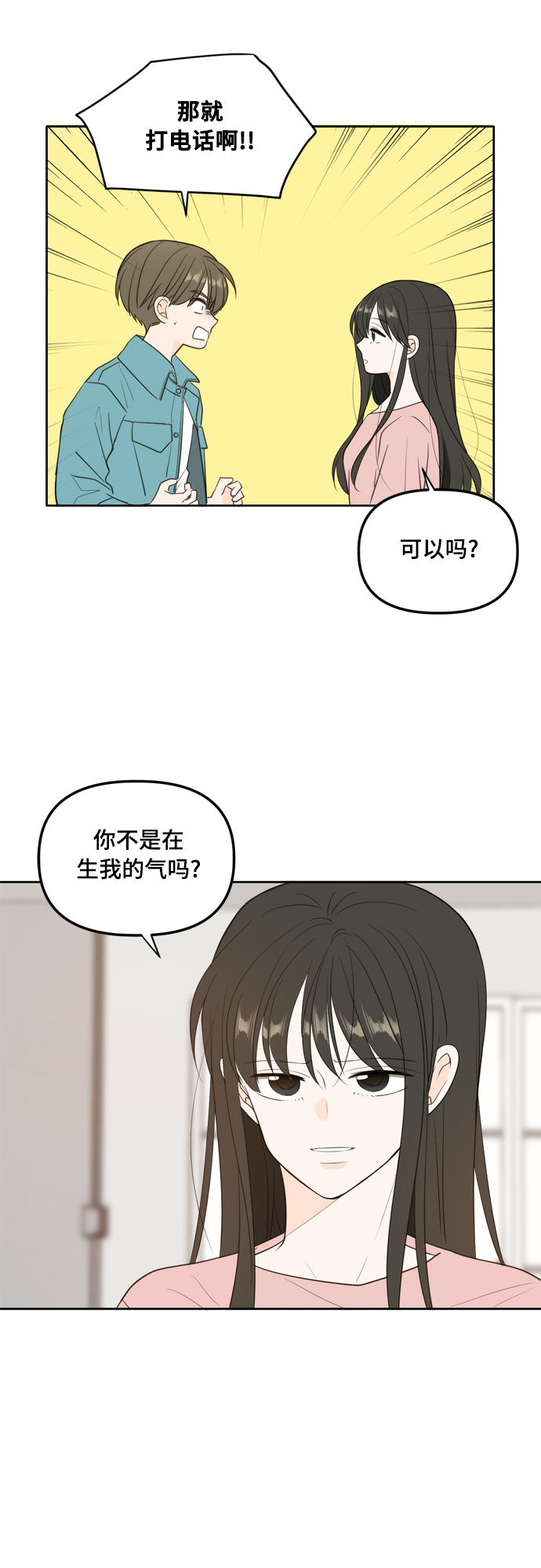 此生请多关照小说漫画,外传2（2）1图