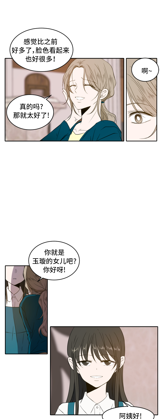 此生请多关照漫画,第1话1图