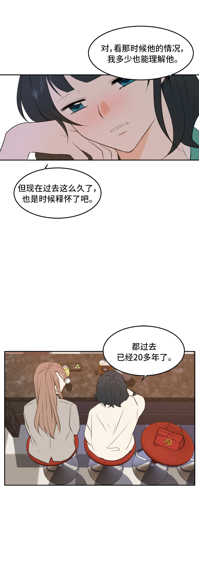 此生请多关照小说漫画,第17话2图